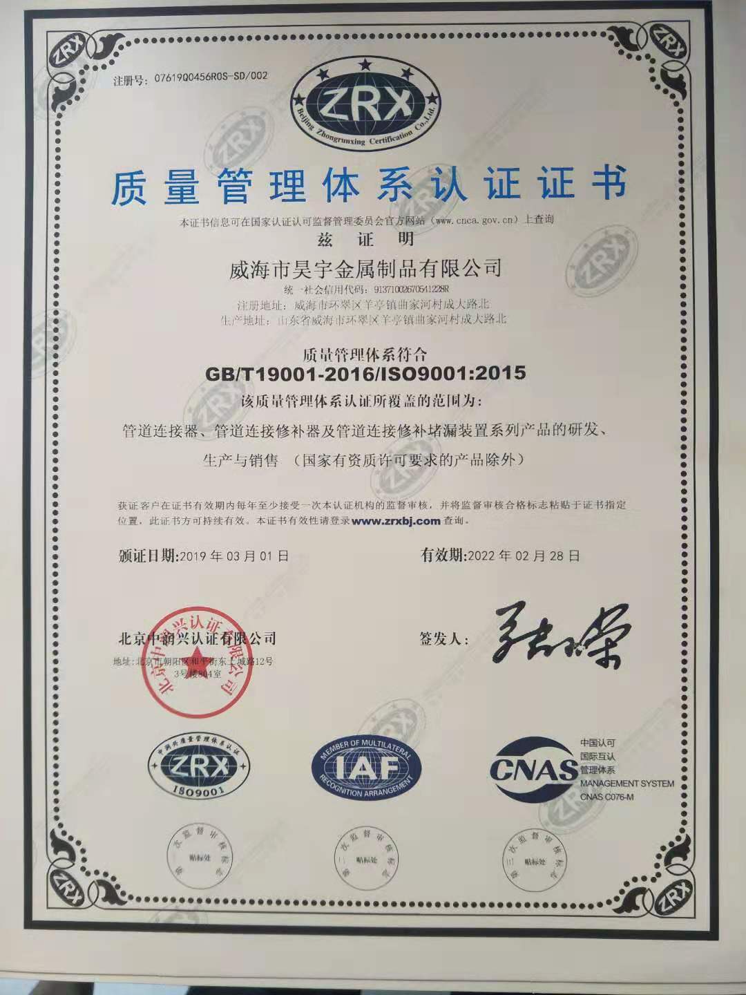 祝賀我(wo)公司通(tong)過IS09001:2015質量(liàng)管理體(tǐ)系認證(zheng)！